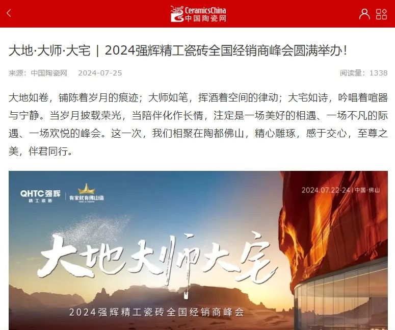 備受矚目！多家媒體點贊強輝2024經銷商峰會