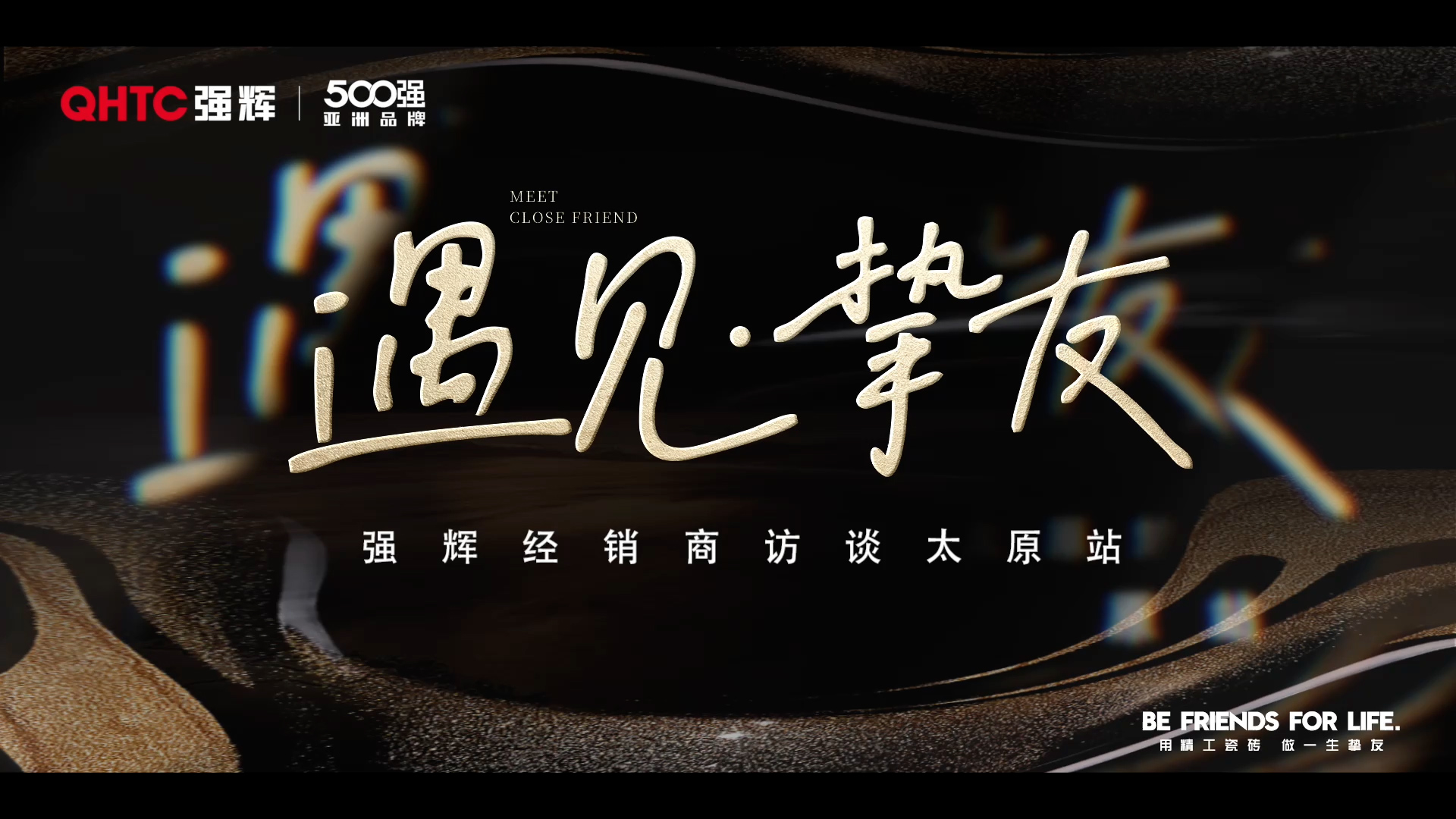強輝太原經(jīng)銷商專訪