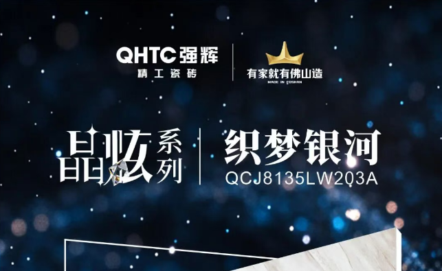 晶炫系列 | 暗香疏影，肌理如月光下的疏影搖曳