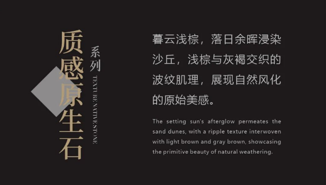 質感·原生石系列 | 暮云淺棕，展現自然風化的原始美感