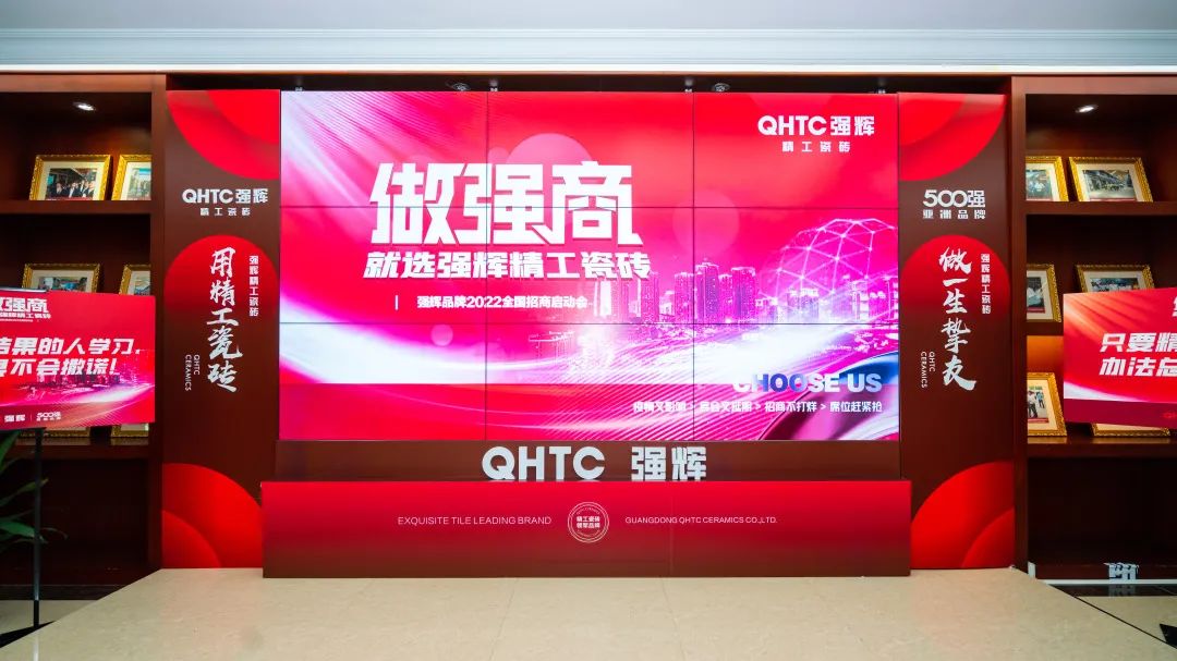 做強(qiáng)商·選強(qiáng)輝 | 強(qiáng)輝品牌2022全國(guó)招商強(qiáng)勢(shì)開(kāi)啟!(圖2) 做強(qiáng)商·選強(qiáng)輝 | 強(qiáng)輝品牌2022全國(guó)招商強(qiáng)勢(shì)開(kāi)啟!(圖2)