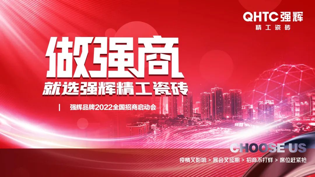 做強(qiáng)商·選強(qiáng)輝 | 強(qiáng)輝品牌2022全國(guó)招商強(qiáng)勢(shì)開(kāi)啟!(圖17) 做強(qiáng)商·選強(qiáng)輝 | 強(qiáng)輝品牌2022全國(guó)招商強(qiáng)勢(shì)開(kāi)啟!(圖17)