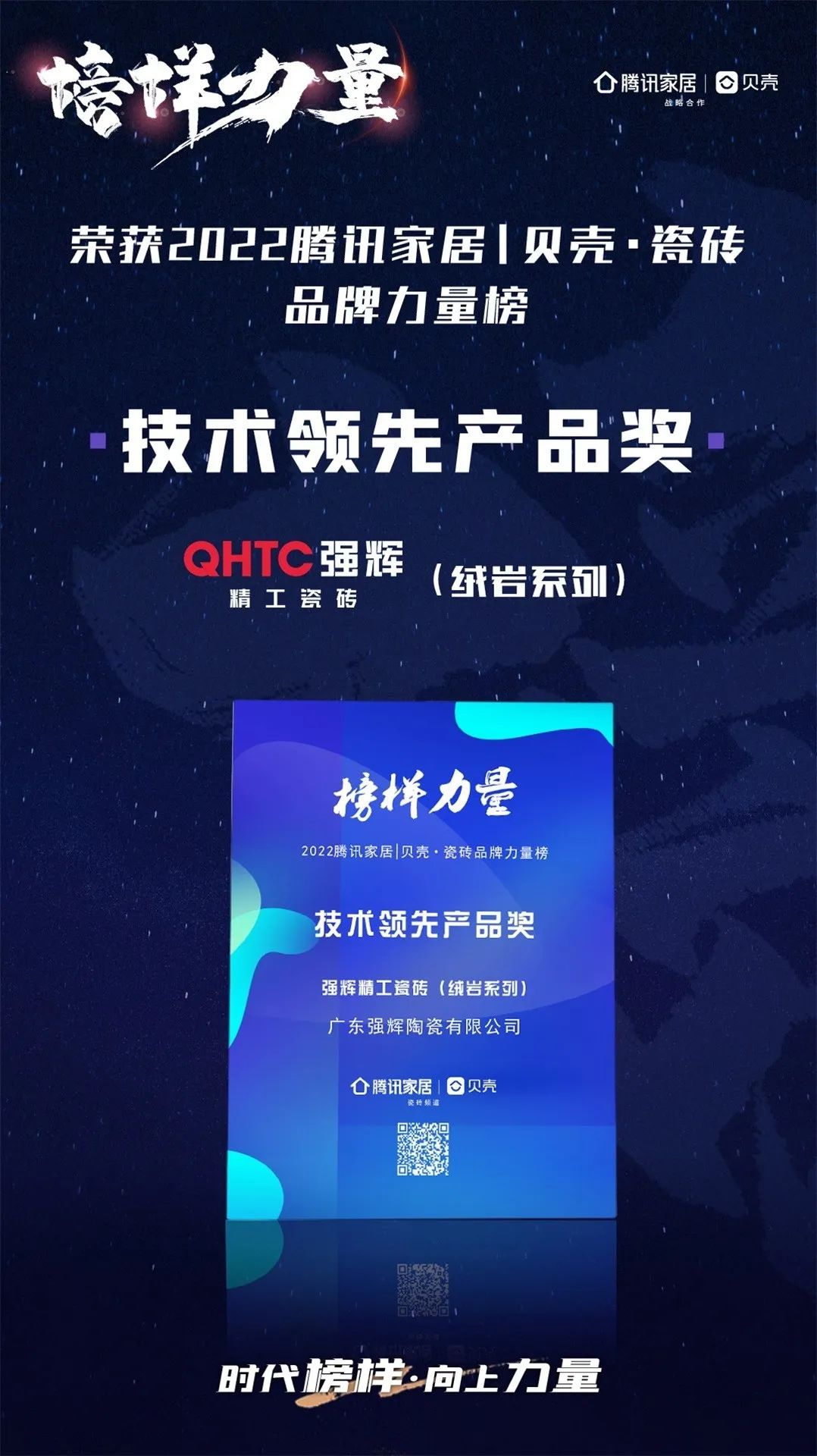 又雙叒叕得獎(jiǎng)!恭喜強(qiáng)輝絨巖系列產(chǎn)品獲騰訊家居“榜樣力量”技術(shù)領(lǐng)先產(chǎn)品獎(jiǎng)(圖3) 又雙叒叕得獎(jiǎng)!恭喜強(qiáng)輝絨巖系列產(chǎn)品獲騰訊家居“榜樣力量”技術(shù)領(lǐng)先產(chǎn)品獎(jiǎng)(圖3)