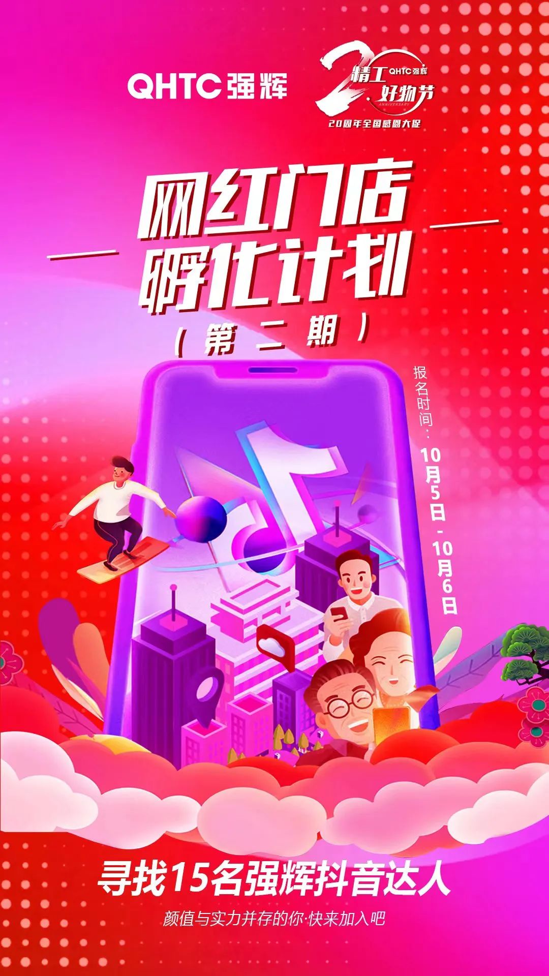 火力全開(kāi)！強(qiáng)輝20周年新品好物節(jié)圓滿收官(圖7)