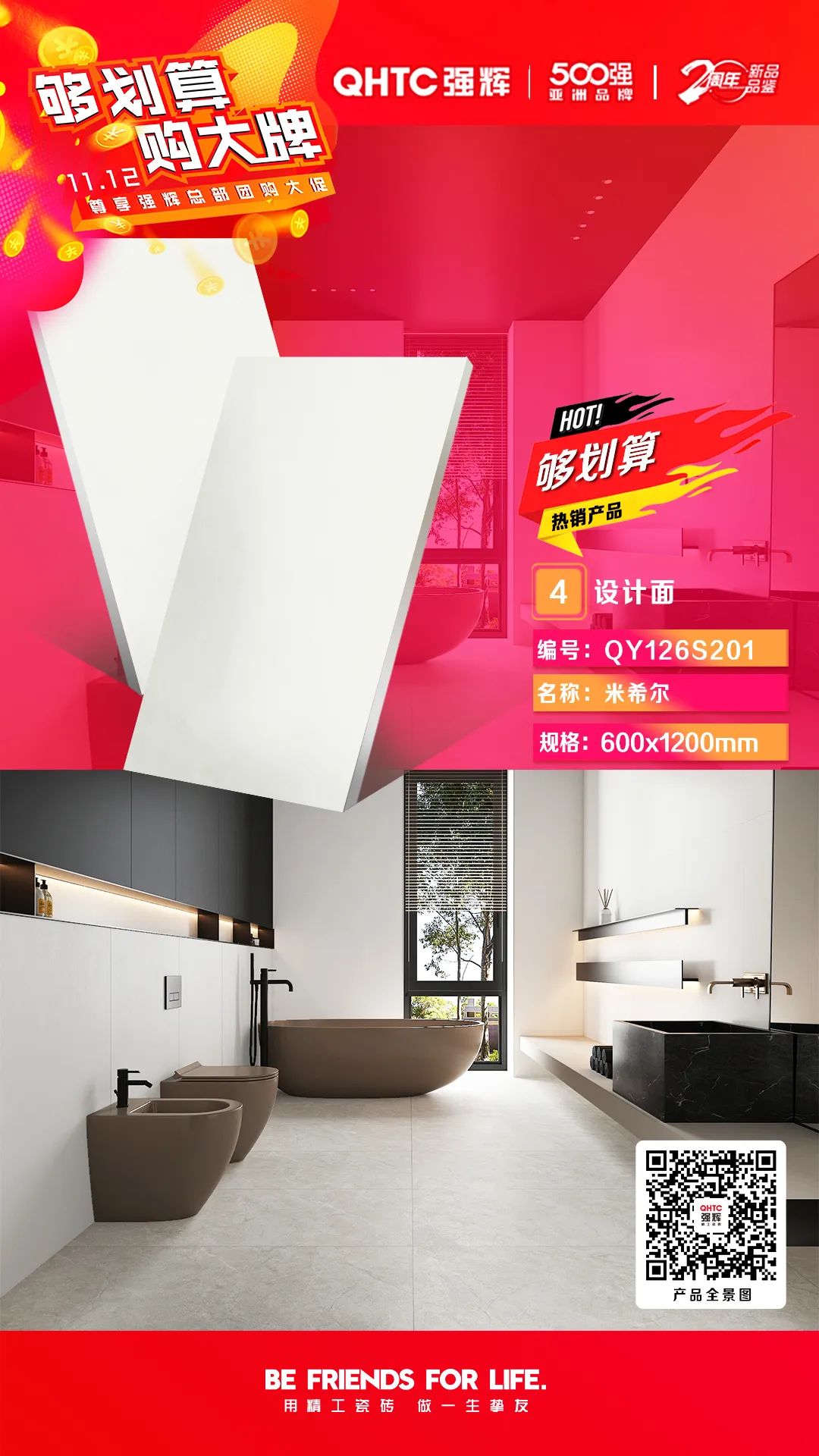 夠劃算·購大牌 | 600×1200mm精品石系列，心動爆款破冰讓利(圖2)