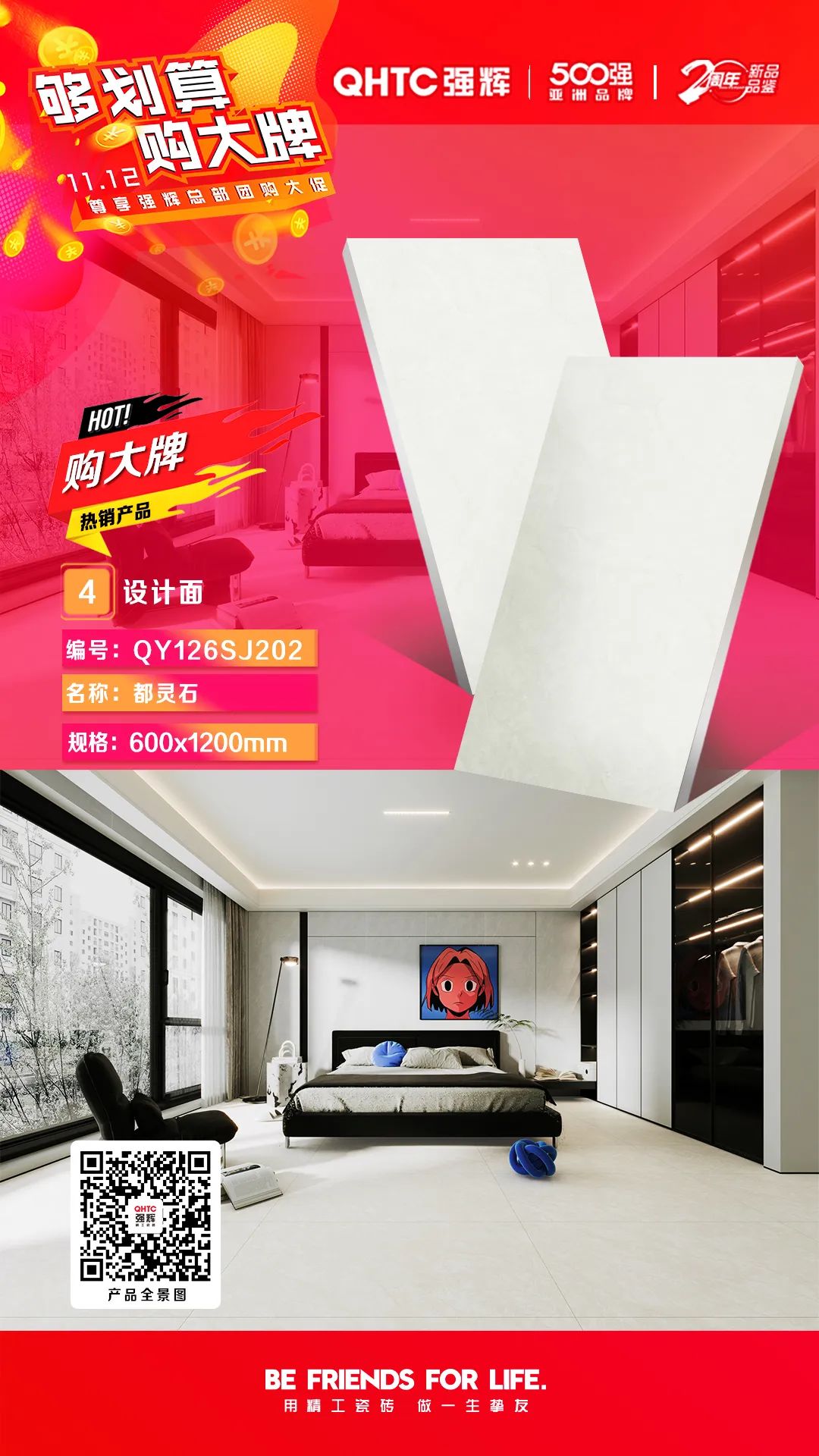 夠劃算·購大牌 | 600×1200mm精品石系列，心動爆款破冰讓利(圖3)