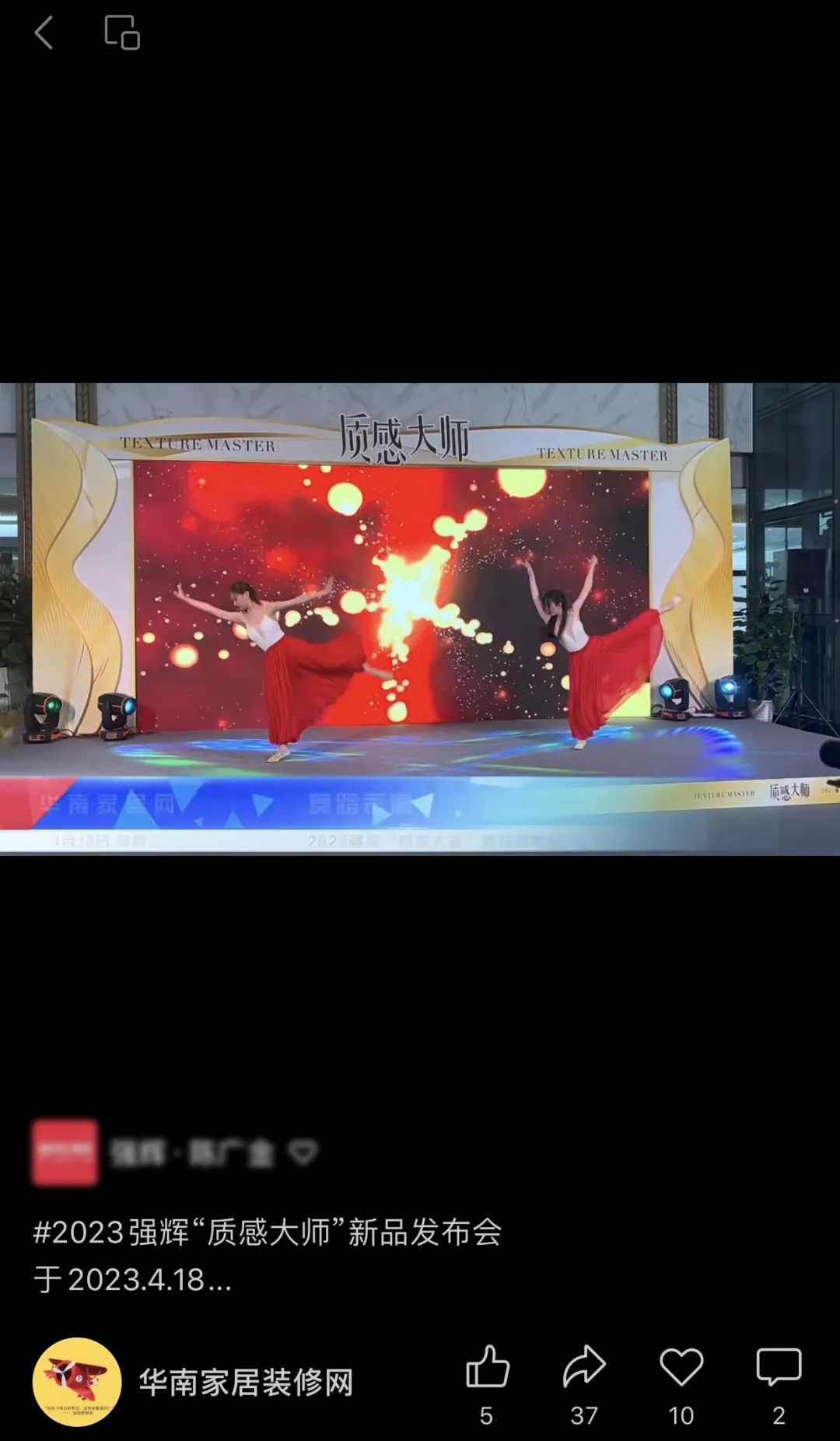 精彩播報 | 多家媒體點贊強輝質感大師系列新品發布(圖7) 圖片