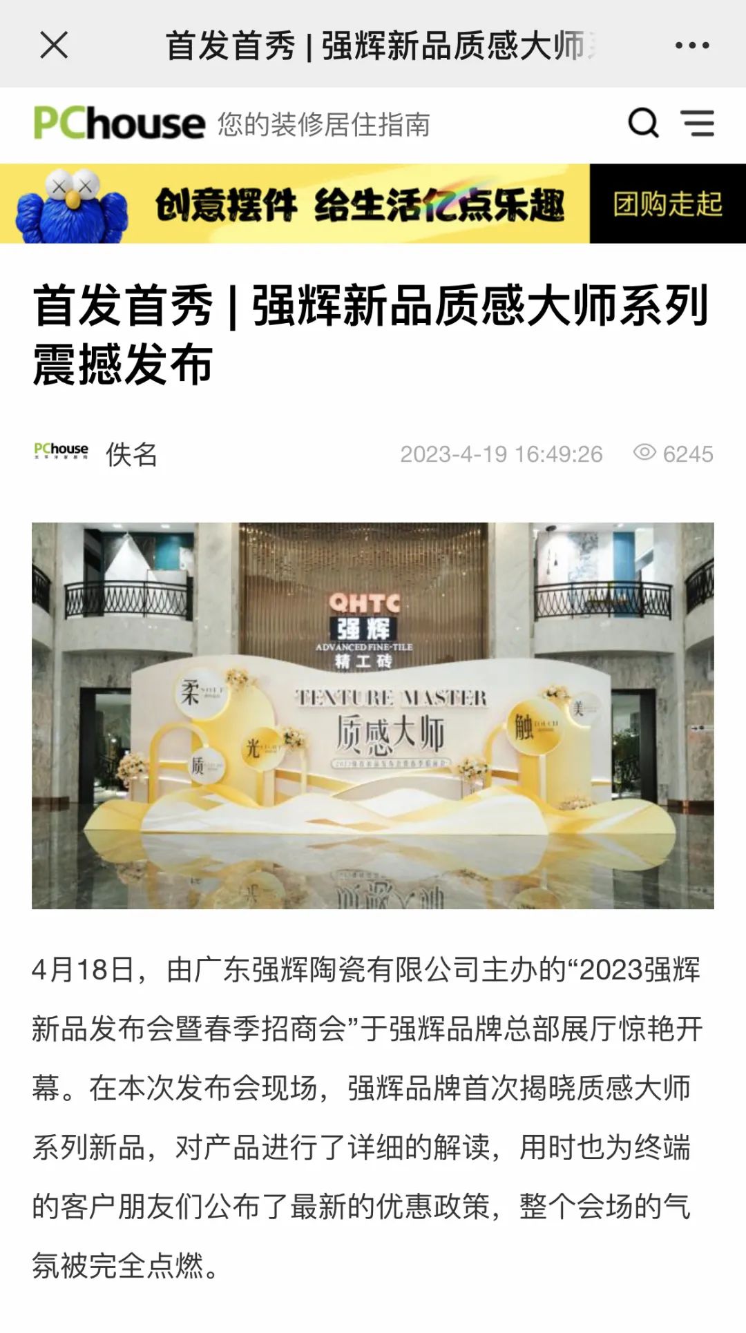 精彩播報 | 多家媒體點贊強輝質感大師系列新品發布(圖24) 圖片