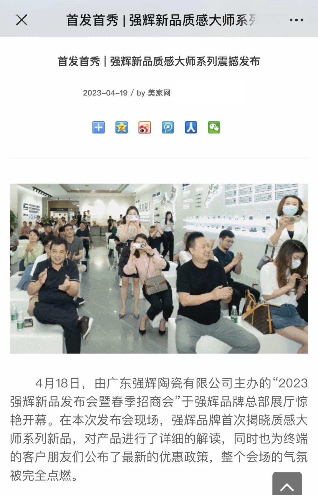 精彩播報 | 多家媒體點贊強輝質感大師系列新品發布(圖22) 圖片