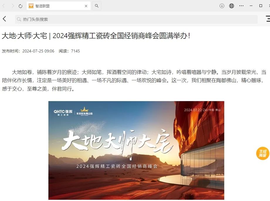 備受矚目！多家媒體點贊強(qiáng)輝2024經(jīng)銷商峰會(圖5)