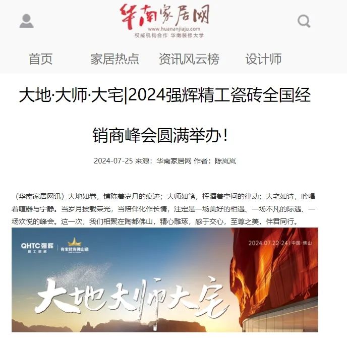 備受矚目！多家媒體點贊強(qiáng)輝2024經(jīng)銷商峰會(圖6)