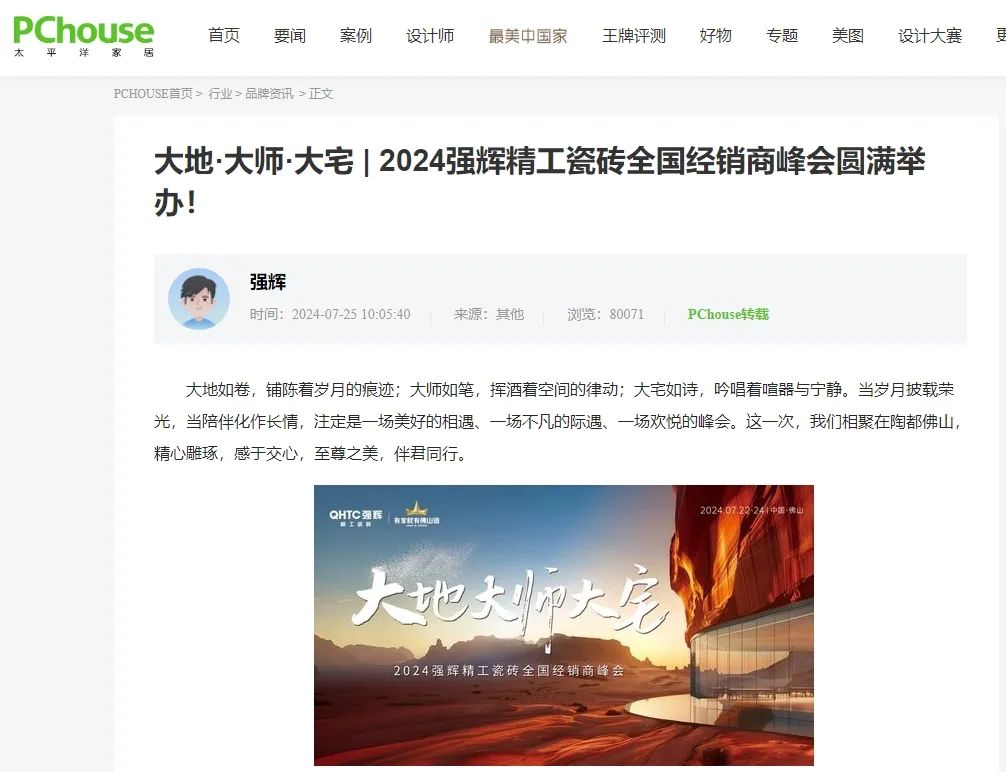 備受矚目！多家媒體點贊強(qiáng)輝2024經(jīng)銷商峰會(圖4)