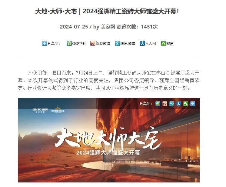 備受矚目！多家媒體點贊強(qiáng)輝2024經(jīng)銷商峰會(圖12)