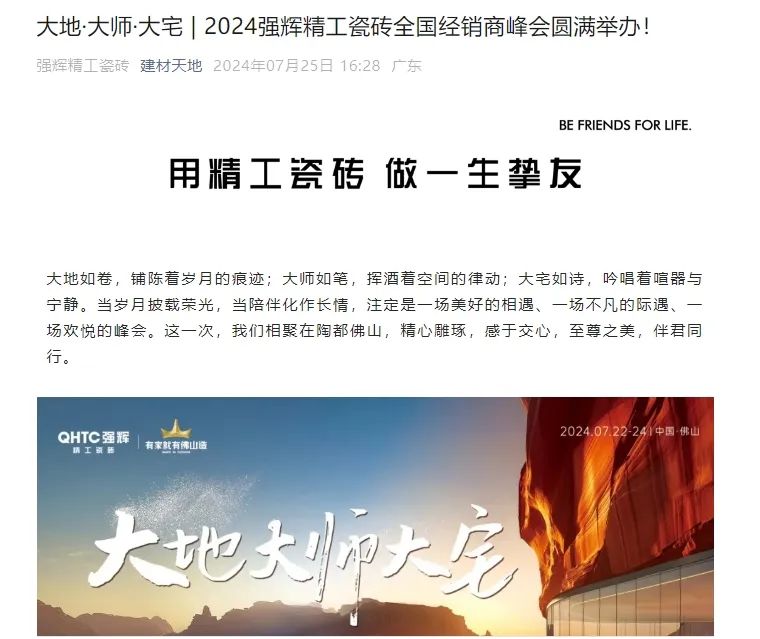 備受矚目！多家媒體點贊強(qiáng)輝2024經(jīng)銷商峰會(圖11)
