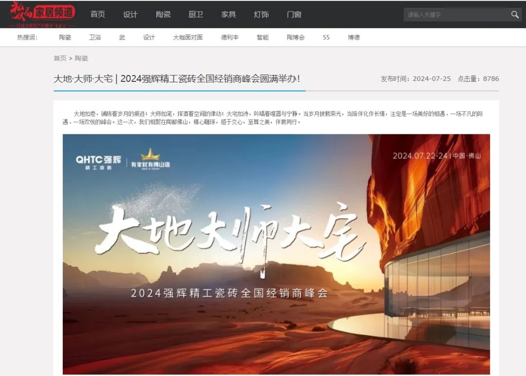 備受矚目！多家媒體點贊強(qiáng)輝2024經(jīng)銷商峰會(圖13)
