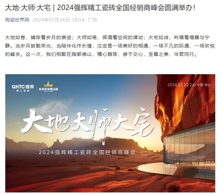 備受矚目！多家媒體點贊強(qiáng)輝2024經(jīng)銷商峰會(圖15)