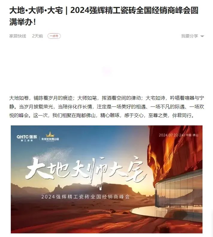 備受矚目！多家媒體點贊強(qiáng)輝2024經(jīng)銷商峰會(圖16)