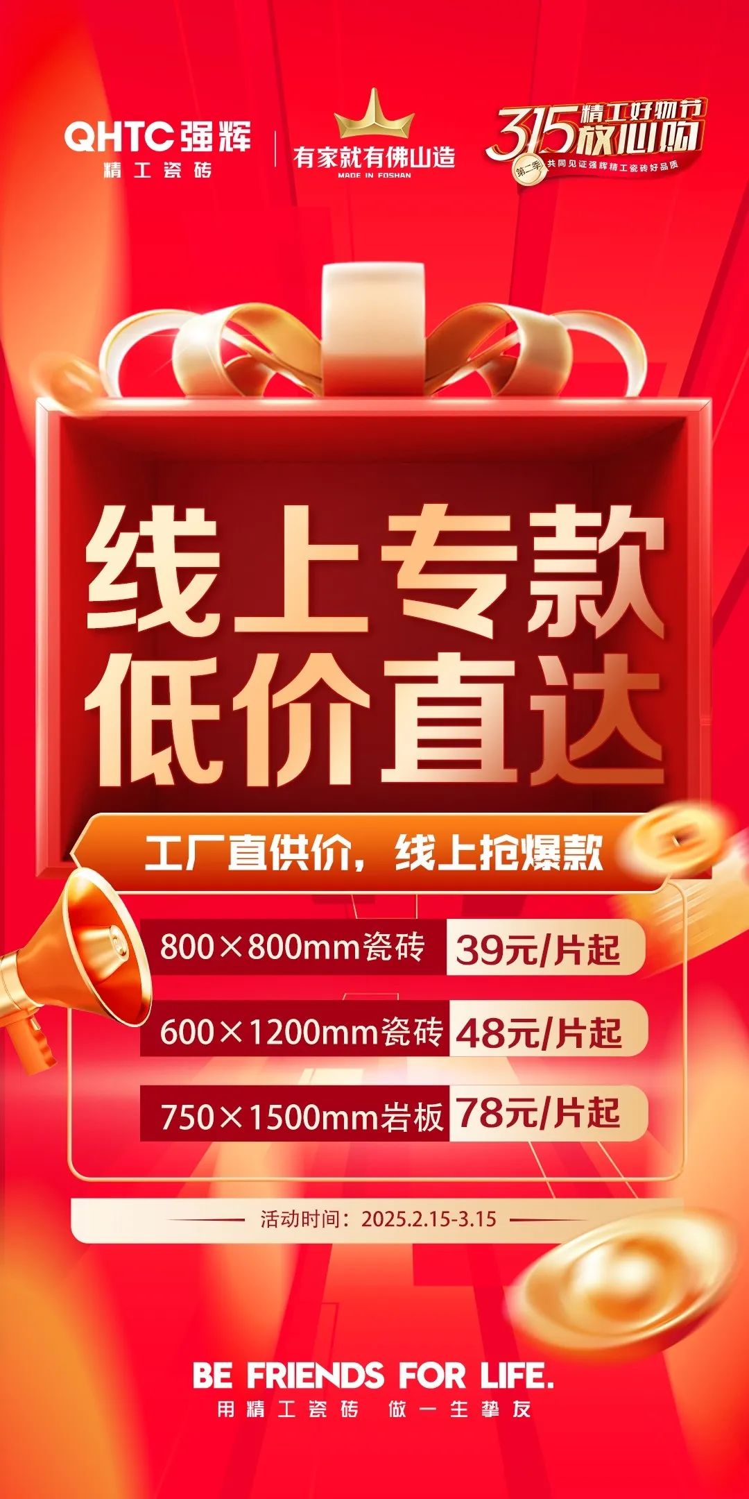 品質(zhì)放心購(gòu) | 強(qiáng)輝315精工好物節(jié)圓滿告捷！(圖5)