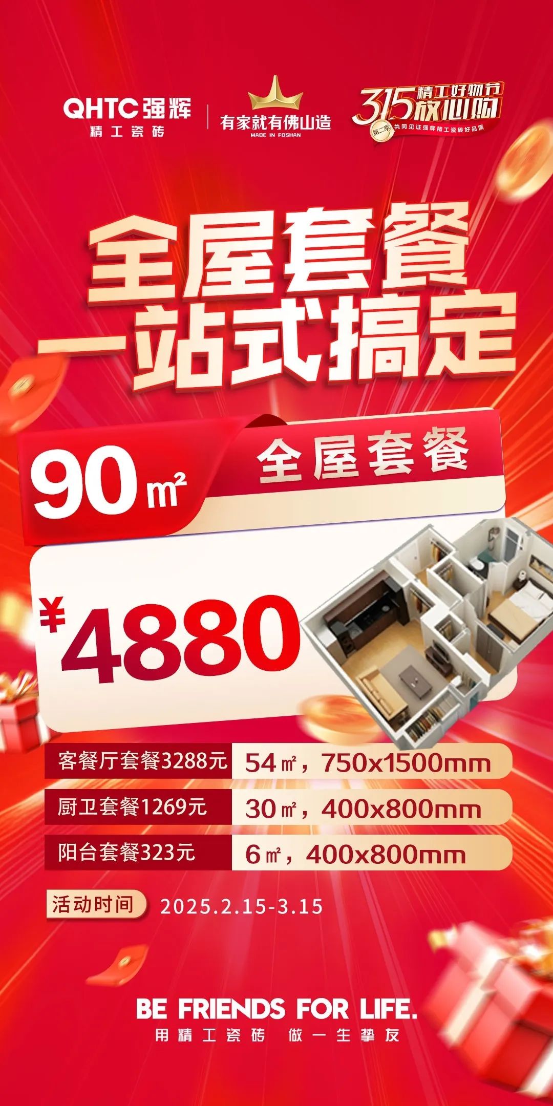 品質(zhì)放心購(gòu) | 強(qiáng)輝315精工好物節(jié)圓滿告捷！(圖6)