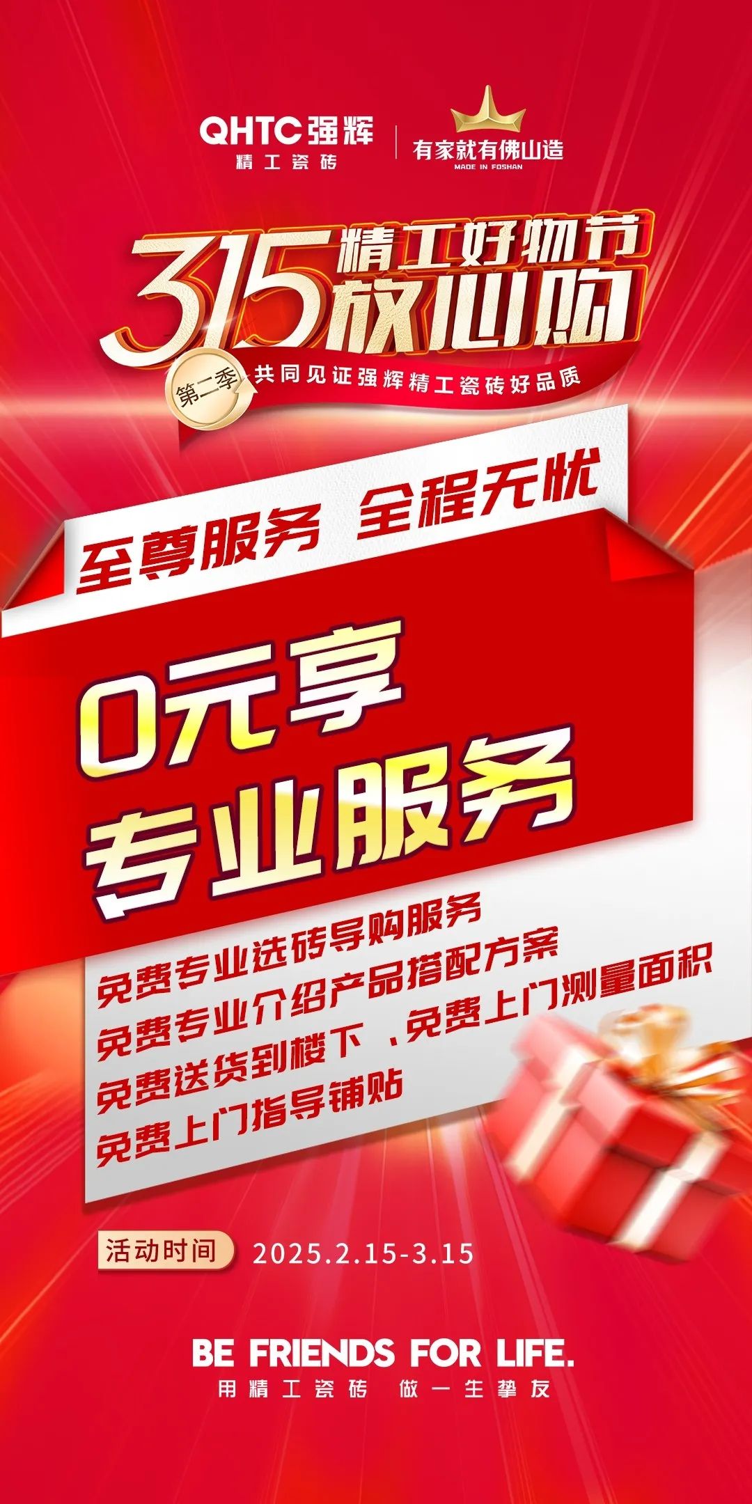 品質(zhì)放心購(gòu) | 強(qiáng)輝315精工好物節(jié)圓滿告捷！(圖8)