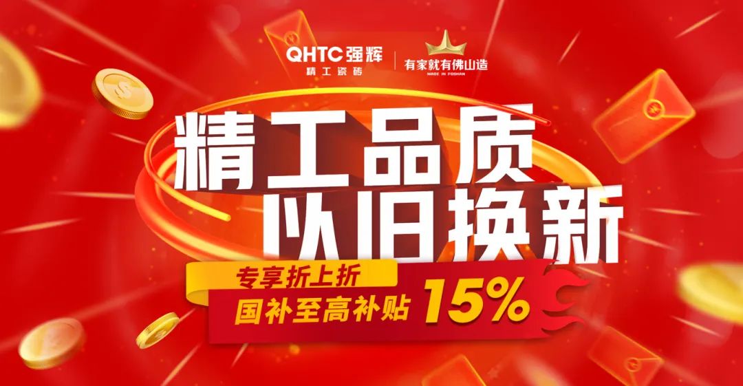 品質(zhì)放心購(gòu) | 強(qiáng)輝315精工好物節(jié)圓滿告捷！(圖11)