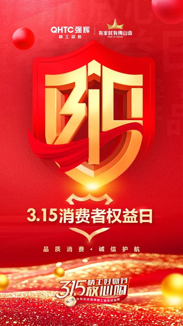 品質(zhì)放心購(gòu) | 強(qiáng)輝315精工好物節(jié)圓滿告捷！(圖20)