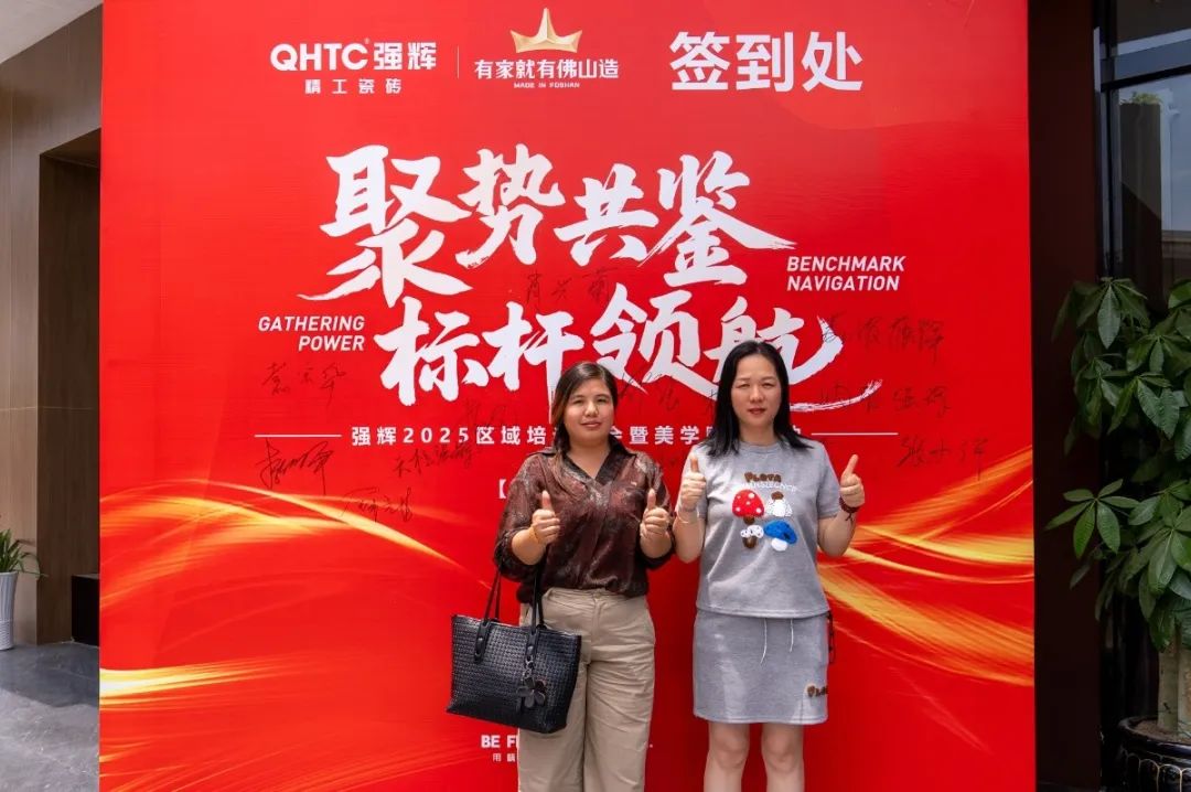 聚勢共鑒?標桿領航 | 強輝2025區域培訓峰會暨美學賦能行動貴陽站順利結束！(圖4)