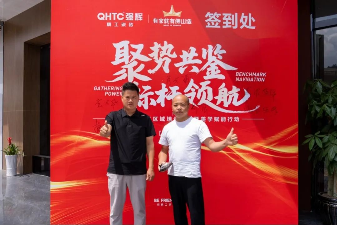 聚勢共鑒?標桿領航 | 強輝2025區域培訓峰會暨美學賦能行動貴陽站順利結束！(圖5)