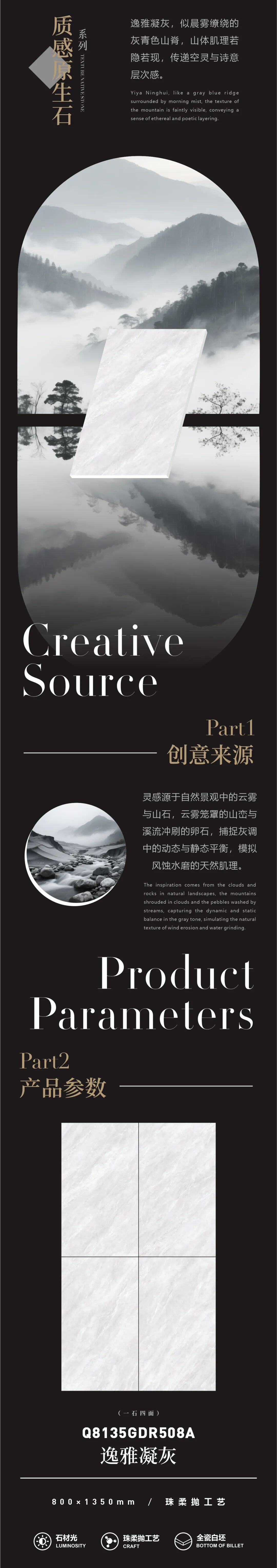 質感·原生石系列 | 逸雅凝灰，傳遞空靈的詩意與層次感(圖2)