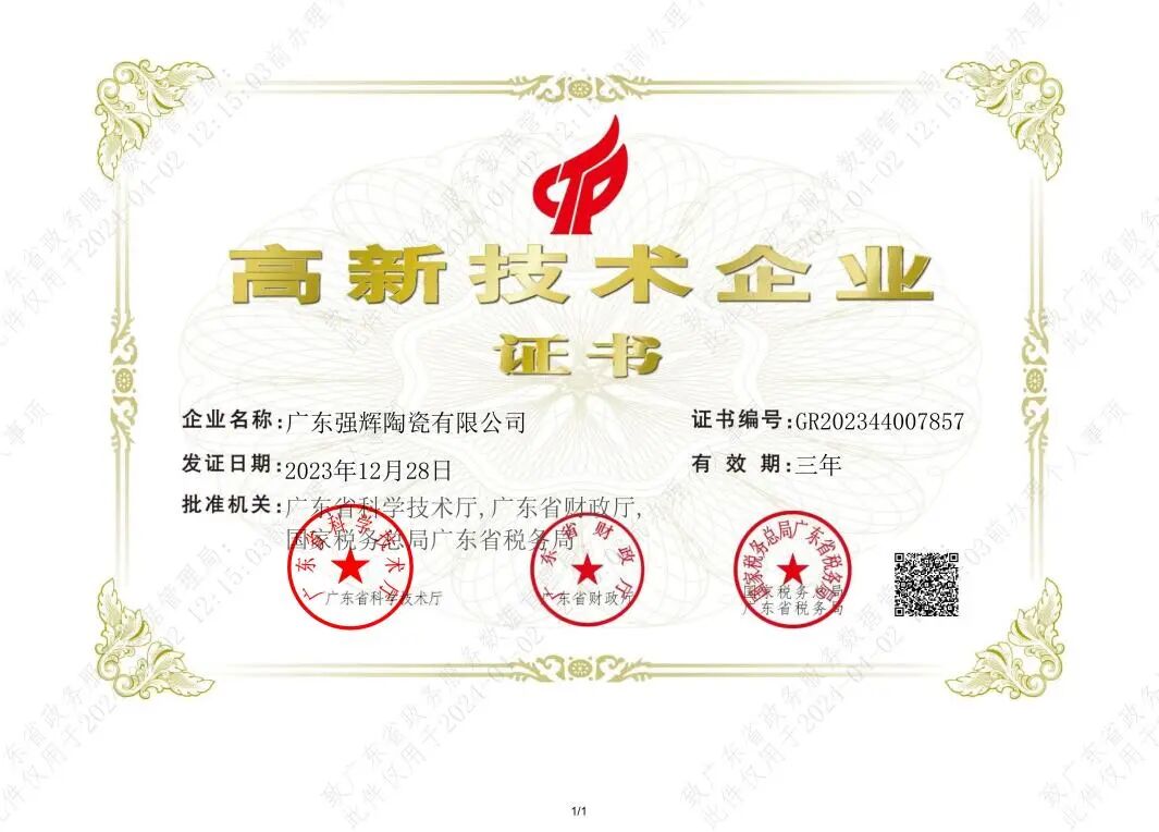 喜報 | 祝賀強輝精工瓷磚通過新國標(biāo)最高等級5A級檢驗(圖10)