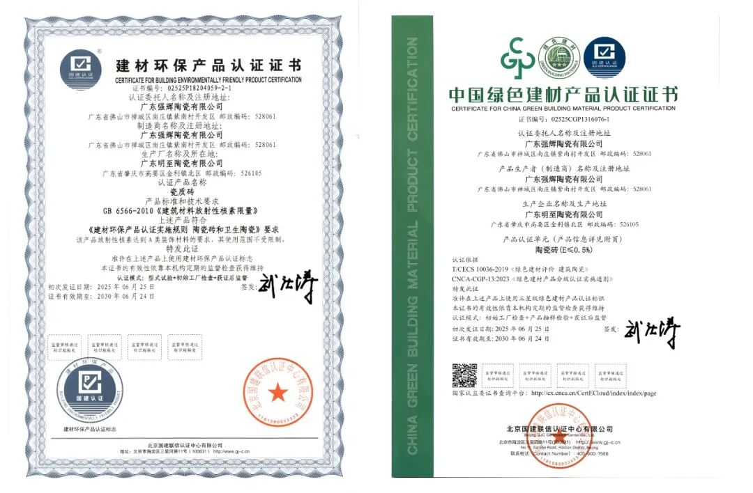 喜報 | 祝賀強輝精工瓷磚通過新國標(biāo)最高等級5A級檢驗(圖14)